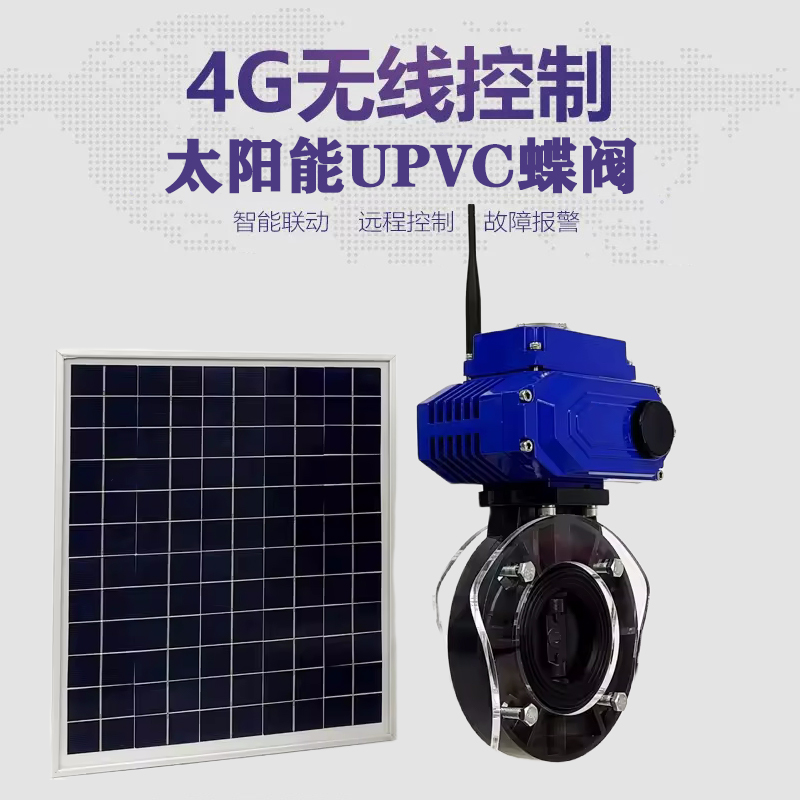 路南皓久 无线太阳能远程控制蝶阀 光伏板发电 精准控制 开关迅速 农田灌溉